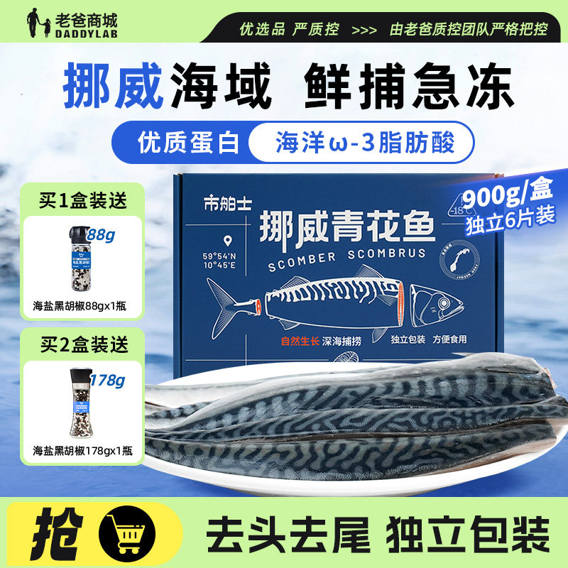 老爸评测市舶士挪威青花鱼独立包装鱼片半成品儿童宝宝鲜嫩多汁