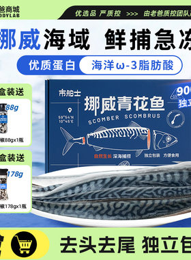 市舶士挪威青花鱼独立包装鲜嫩