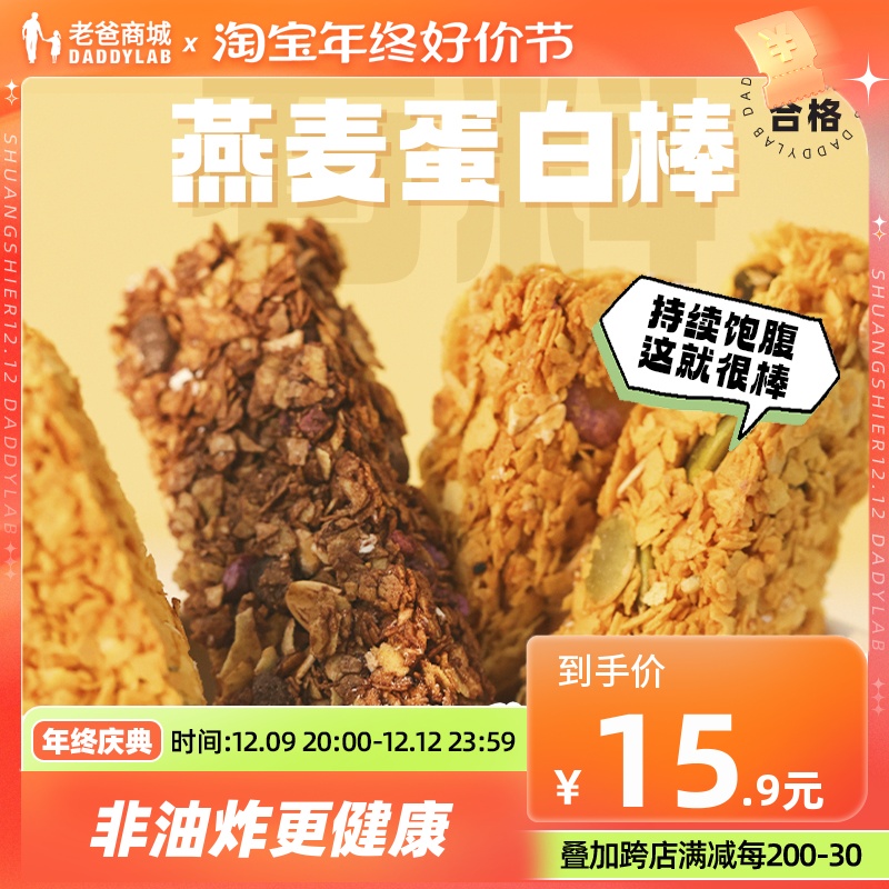 老爸评测燕麦蛋白棒能量棒饼干-第4张图片-提都小院