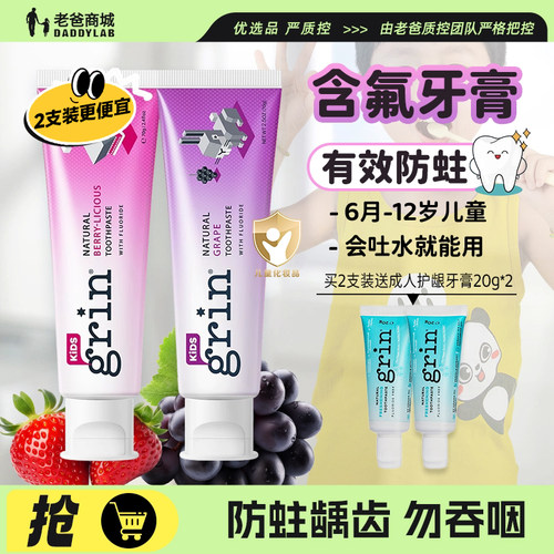 grin儿童含氟牙膏天然防蛀防龋齿
