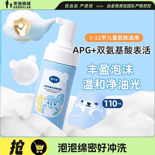 戴可思儿童洗面奶洁面泡泡
