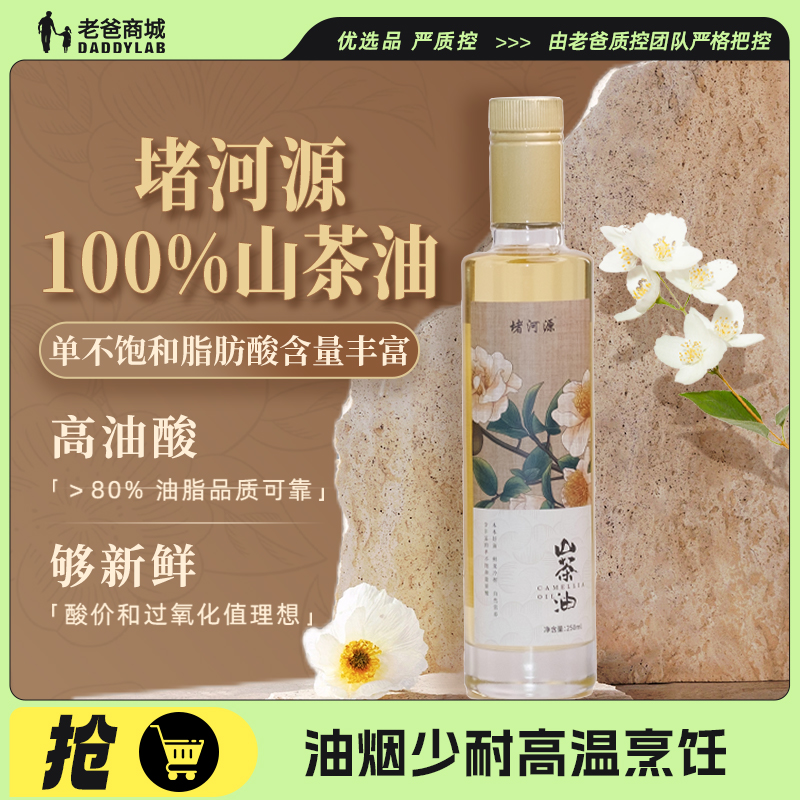 堵河源山茶油健康茶油