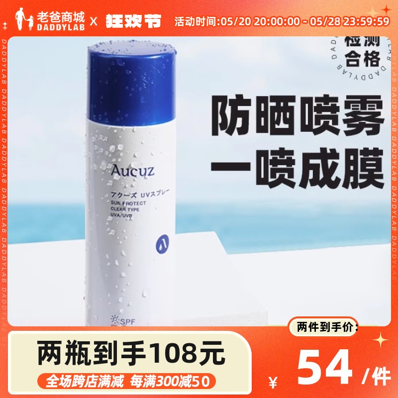 老爸评测柑橘防晒喷雾SPF50+100g