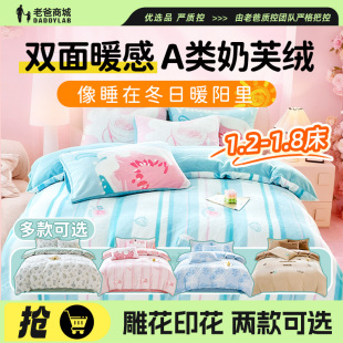 老爸评测匹鲁奶芙绒四件套床单加厚保暖秋冬A类床上三件套/四件套