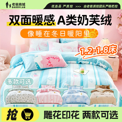 匹鲁奶芙绒四件套床单加厚保暖