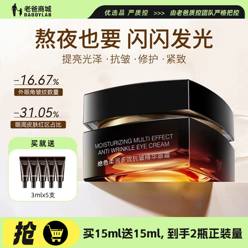 绝色大咖熬夜眼霜保湿紧致修护