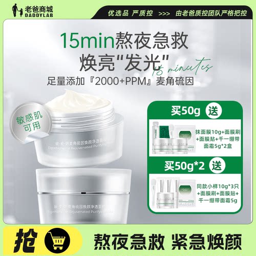 玻麦妍麦角硫因面膜保湿紧致涂抹