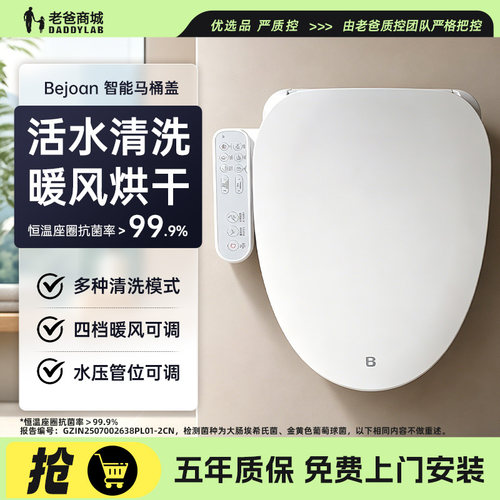 老爸评测便洁宝智能马桶盖板抗菌