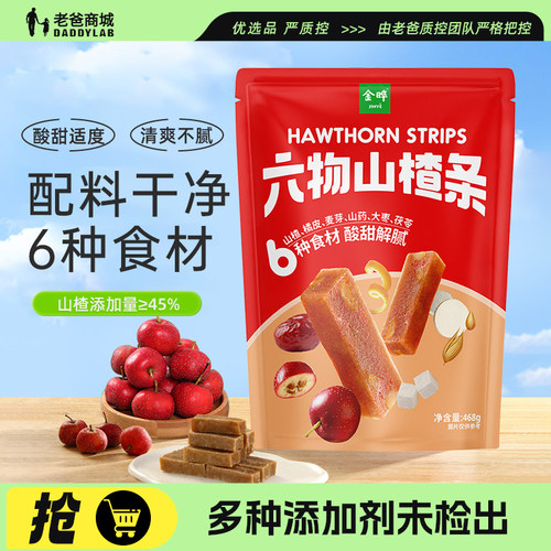 金晔六物山楂条零食独立小包装
