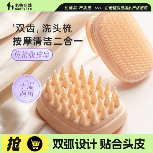 老爸评测按摩洗发二合一洗头梳