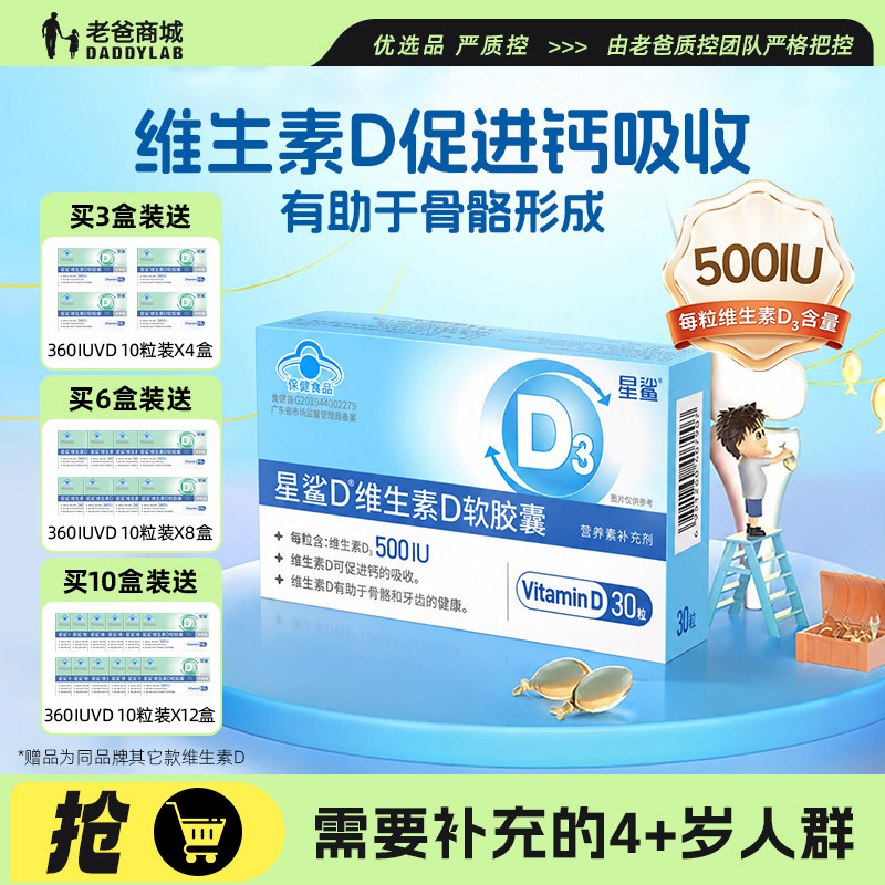 星鲨维生素d3软胶囊少年孕妇中年