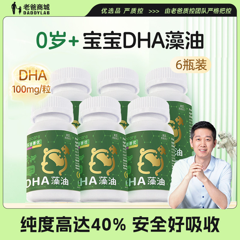 【直播专享】老爸评测乐佳善优婴幼儿DHA藻油60粒*6瓶,保健食品/膳食营养补充食品,DHA/EPA/DPA亚麻酸,淘宝优惠券,粉丝福利购,淘宝优惠卷