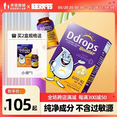 老爸评测ddrops维生素D3滴剂