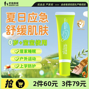 老爸评测舒缓乳新款宝宝儿童新生婴幼儿可用恩姆花园舒缓膏