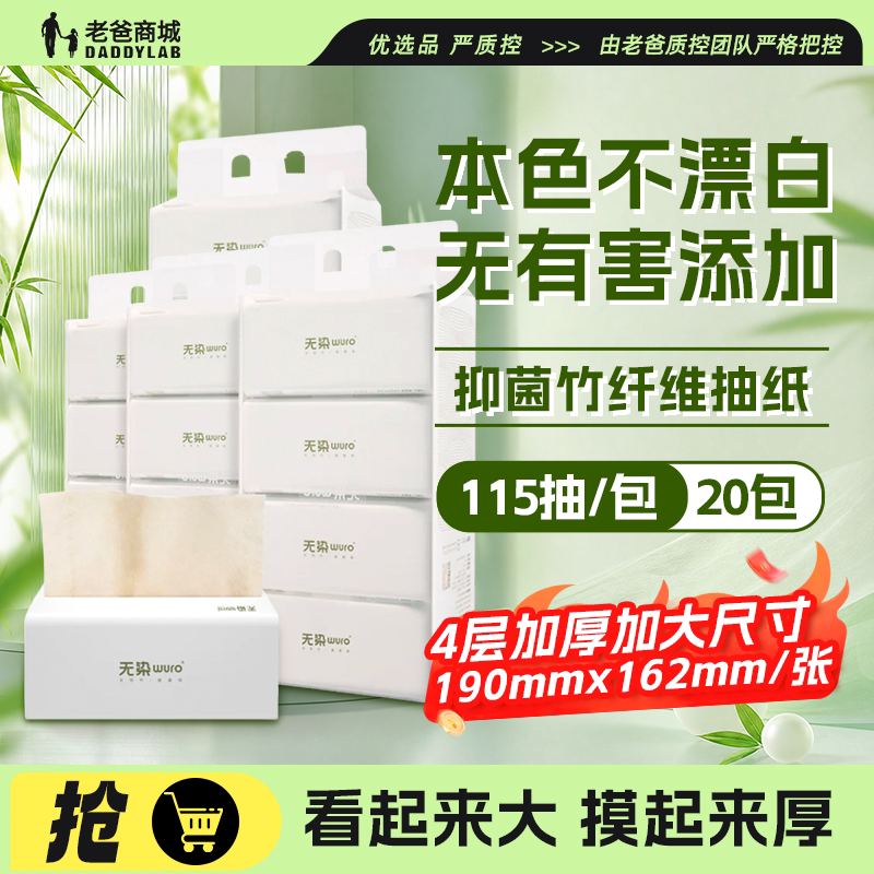 老爸评测4层竹纤维抽纸图片