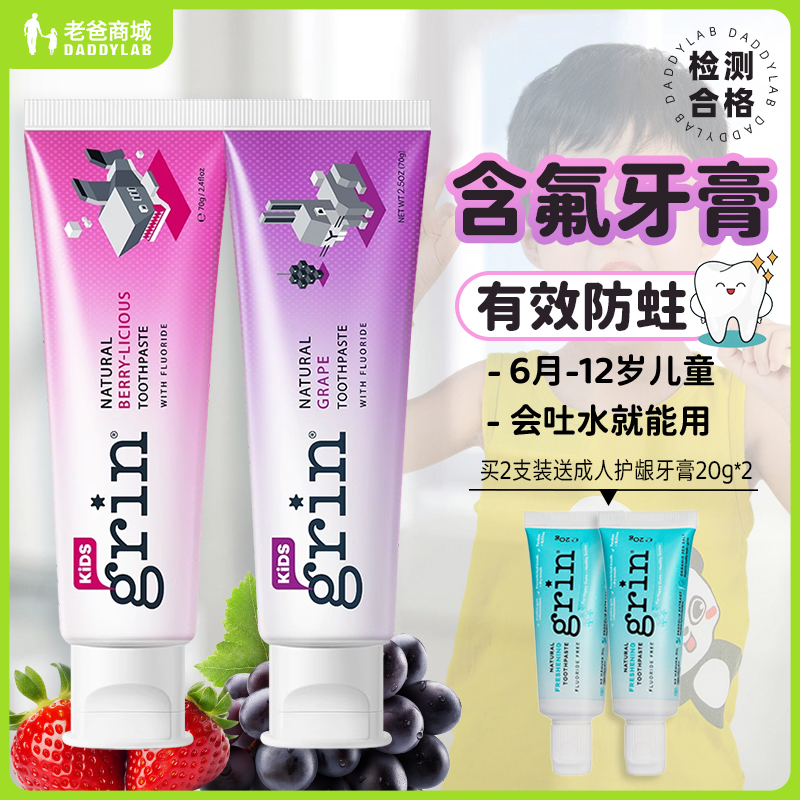 老爸评测grin天然婴儿童牙膏防蛀龋齿勿吞咽含氟宝宝工厂发