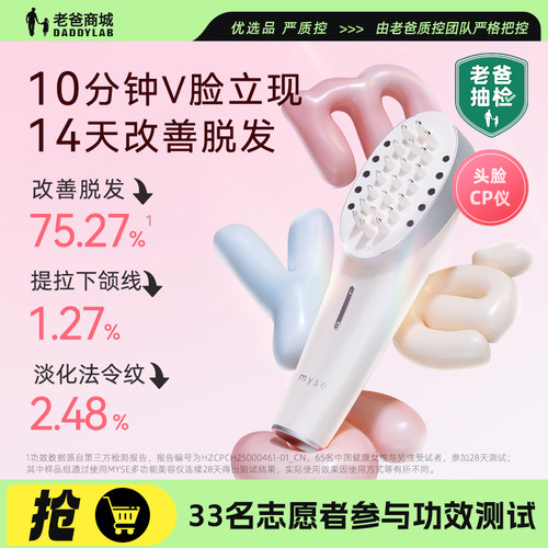 myse多功能美容仪生发仪V脸神器