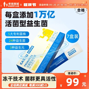 盒工厂发 老爸评测诺特兰德活性菌益生菌固体饮料冻干粉10条