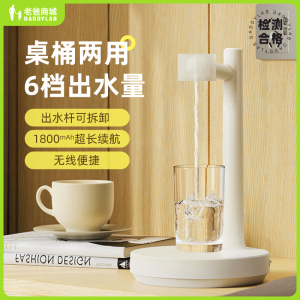 老爸评测桌面自动上水器抽水器桶装水纯净水饮水机压水器工厂发