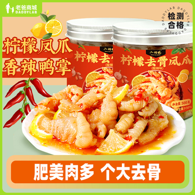 去骨凤爪去骨鸭掌即食零食小吃