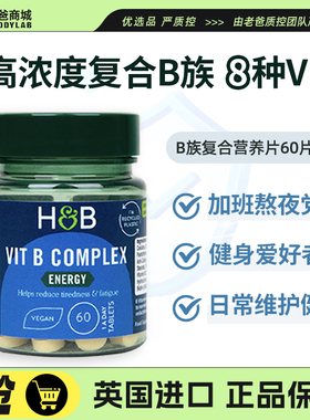 老爸评测英国荷柏瑞维生素B族复合营养片VB1B12B6保税仓发