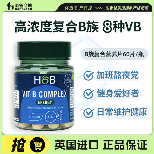 荷柏瑞维生素B族复合营养片