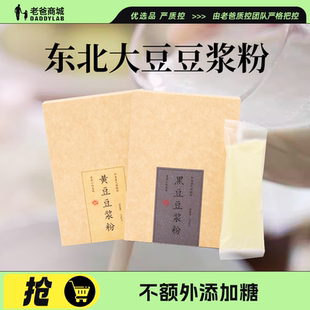 老爸评测豆浆粉原味非转基因黄豆黑豆豆浆粉25g