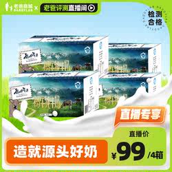 【直播专享】老爸评测褐牛纯牛奶整箱新疆奶206g*10盒*4箱