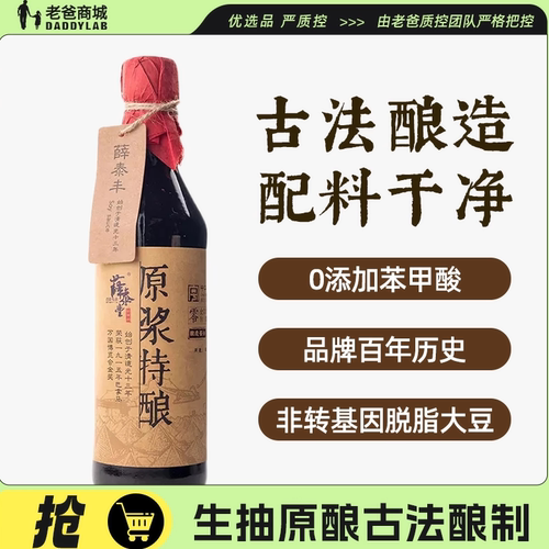 老爸评测酿造酱油生抽