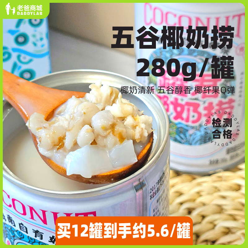 老爸评测椰奶捞海南罐头饮料