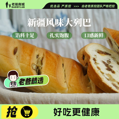 老爸评测新疆风味大列巴含果干