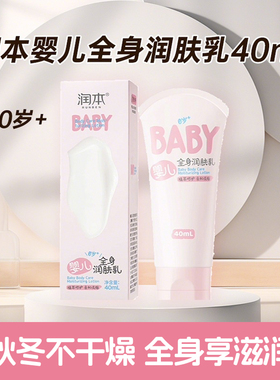 老爸评测润本儿童身体乳40ml婴儿宝宝润肤乳干燥保湿滋润新生宝宝