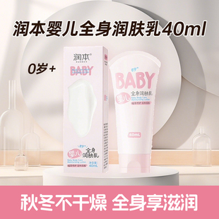 老爸评测润本儿童身体乳40ml婴儿宝宝润肤乳干燥保湿 滋润新生宝宝
