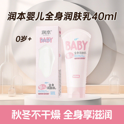 润本儿童身体乳婴儿宝宝润肤乳