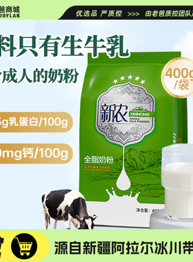老爸评测新农全脂奶粉纯牛奶粉