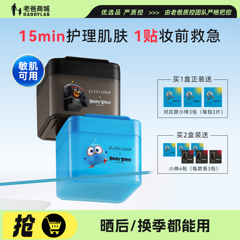 老爸评测达肤妍湿敷棉片海葡萄冰美式面膜醒肤贴妆前补水保湿舒缓