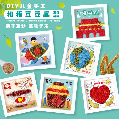 五谷杂粮手工粘贴相框画