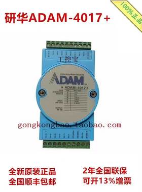 【议价】研华ADAM-4017+ 8路模拟量输入采集模块Modbu