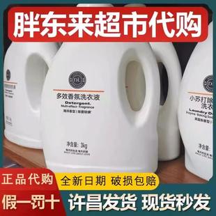 代购 许昌胖东来超市正品 多效香氛洗衣液除菌除螨酵素线上官方店