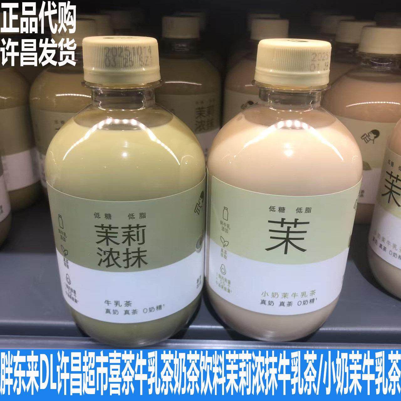 胖东来DL许昌超市喜茶牛乳茶奶茶饮料茉莉浓抹牛乳茶小奶茉乳饮料,咖啡/麦片/冲饮,奶茶饮料,淘宝优惠券,粉丝福利购,淘宝优惠卷