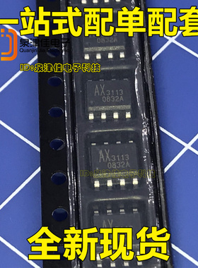 全新现货 原装 AX3113SA AX3113 SOP8  贴片8脚 全新可拍下