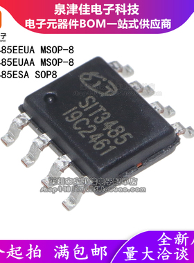 SOP原装 SIT3485ESA/E/EESA 3051/485AESA/491EESD/3491EESD/ISO