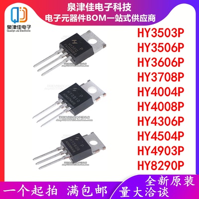 HY3503三极管泉津佳全新