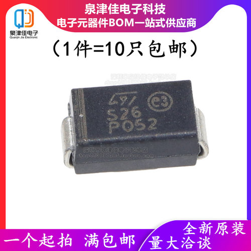 全新原装正品 STPS2L60A 丝印S26 贴片SMA  肖特基二极管 2A60V
