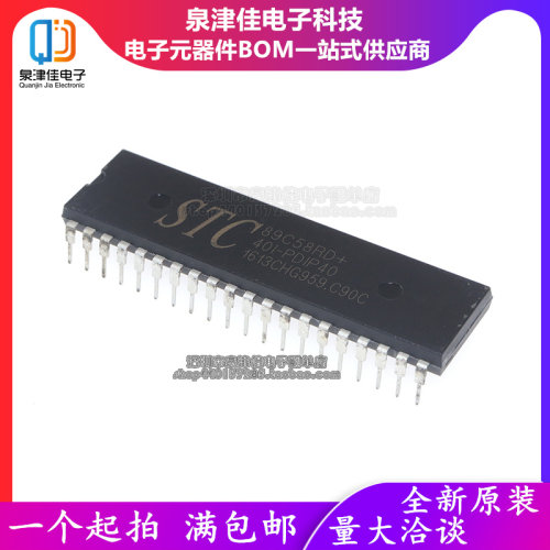 STC89C58RDMCU泉津佳全新