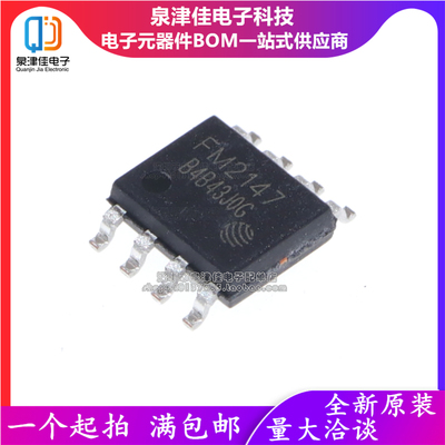 FM2147SOP-8泉津佳全新