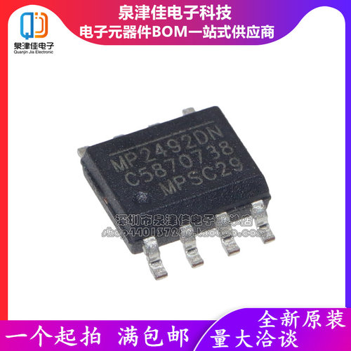 全新原装正品 MP2492DN-LF-Z SOP8 2A55V电源稳压芯片 MP2492DN