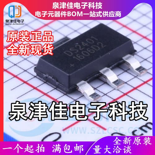 只做原装  DS2401Z+T&R SOT-223 硅序列号 电子注册码芯片