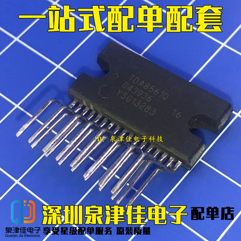 全新散新 TDA8561Q ZIP-13 集成电路 IC芯片