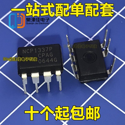 NCP1337P P1337 直插DIP-7 液晶电源芯片IC 【全新原装正品】